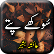 Icon of program: Sokhay Pattay by Ayesha B…