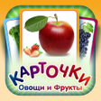 Иконка программы: Овощи и фрукты для малыше…