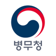 プログラムのアイコン：병무청