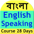 程序图标：Bengali English Speaking …
