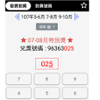 發票對獎 icon