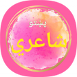 프로그램 아이콘: Pashto Poetry  پښتو شاعری