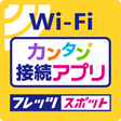 Ikona programu: 【公式】「フレッツ・スポット」カンタン接続アプリ