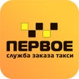 ไอคอนของโปรแกรม: Такси Первое