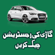 Vehicle Verification icon