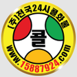 프로그램 아이콘: 주전국24시콜화물 신규어플차주화주 공용 입니다…
