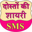 Icon of program: Doston ki Shayari SMS