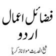Icon of program: Fazail e Aamal فضائل اعما…