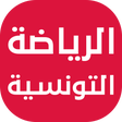 Icon of program: أخبار الرياضة التونسية