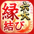 程序图标：ご縁を結ぶ六大縁結び占いと占い師