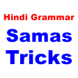 Samas Tricks Hindi Grammar