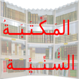 Icon of program: المكتبة السنية