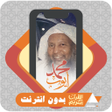 Programikonen: Quran Offline Muhammad Ay…