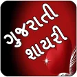 All Gujarati Shayari