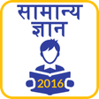Ikona programu: Hindi GK 2016 2017