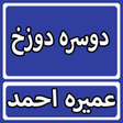 Icon of program: Doosra Dozakh By Umera Ah…