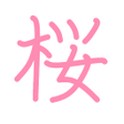 Ícone do programa: Japanese Writing Kanji Bl…