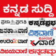 Kannada ePaper App - News App