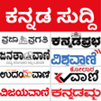 Ikon program: Kannada ePaper App - News…