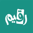 أيقونة البرنامج: رقيم