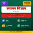 程序图标：SK JHA Chemistry in hindi