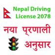 أيقونة البرنامج: Nepal Driving License Tay…
