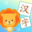 Ikon program: 宝宝学汉字-幼儿早教启蒙识字软件