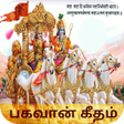 プログラムのアイコン：భగవద్గీత Gita in Telugu