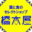 Icon of program: 酒と食のセレクトショップ 橋本屋アプリ