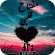 Icon of program: رواية مفتاح قلبي