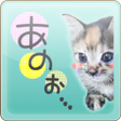Icon of program: ぜんぶ無料ご自慢のペットちゃんスタンプ