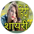 Ikona programu: हद शयर Offline App 2022
