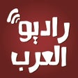 ไอคอนของโปรแกรม: راديو العرب - اذاعات اف ا…
