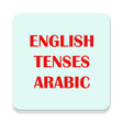 プログラムのアイコン：English Tenses In Arabic