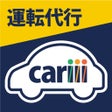 Ikon program: cariiiキャリー運転代行が呼べるアプリ