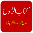 Icon of program: Kitab-ur-Rooh | کتاب الرو…