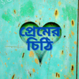 Icon of program: পরমর চঠ