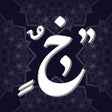 أيقونة البرنامج: زخرفة