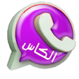 Icon of program: الملكي وتس العنابي اب بلس…