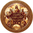 Ikona programu: شخصيات الكتاب المقدس بدون…