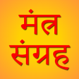 プログラムのアイコン：Mantra Sangrah (मंत्र संग…