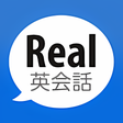 プログラムのアイコン：Real英会話 - ネイティブ英語聞く話す学ぶ