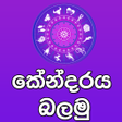 Icon of program: Iru Astro - ඔබග කනදරය බලම…