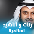 أيقونة البرنامج: New Islamic Anachid  Ring…