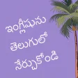 Learn English in Telugu