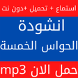 程序图标：الحواس الخمسة