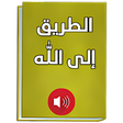 Icon of program: الطريق الى الله - كتب مسم…