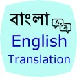 Bangla English Translation