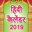 أيقونة البرنامج: Hindi Calendar 2019