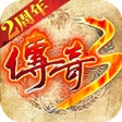 Ikon program: 传奇3怀旧版-屠龙决战沙城移动版